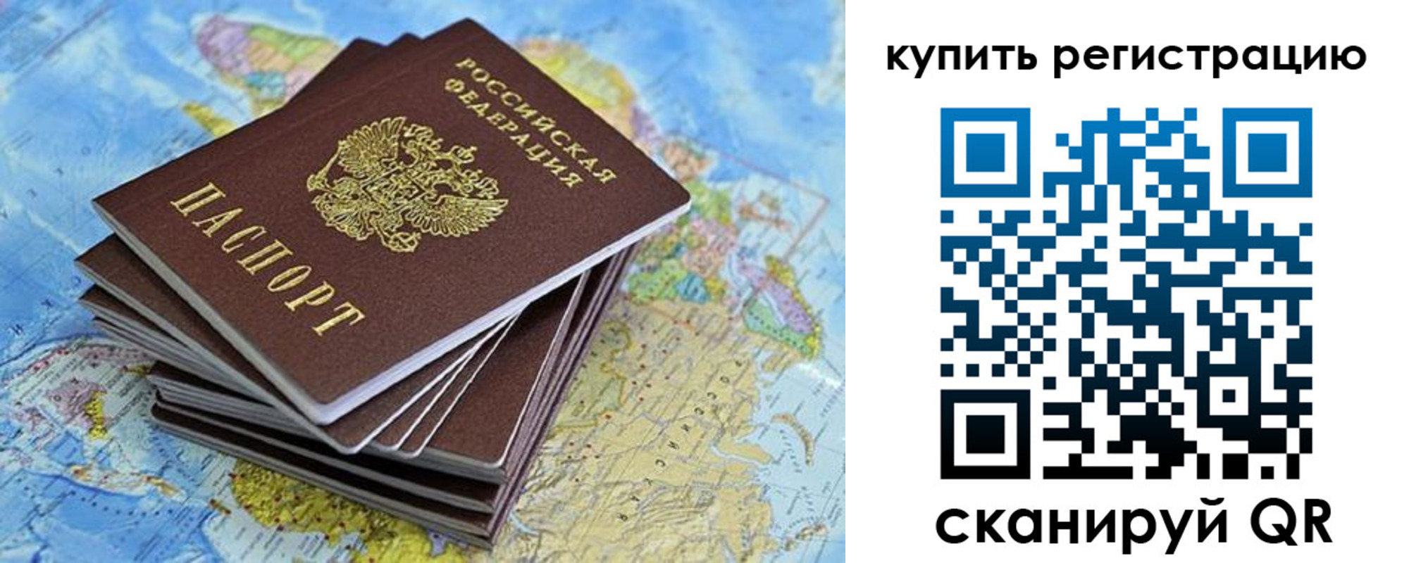 временная регистрация для школы в Лагани