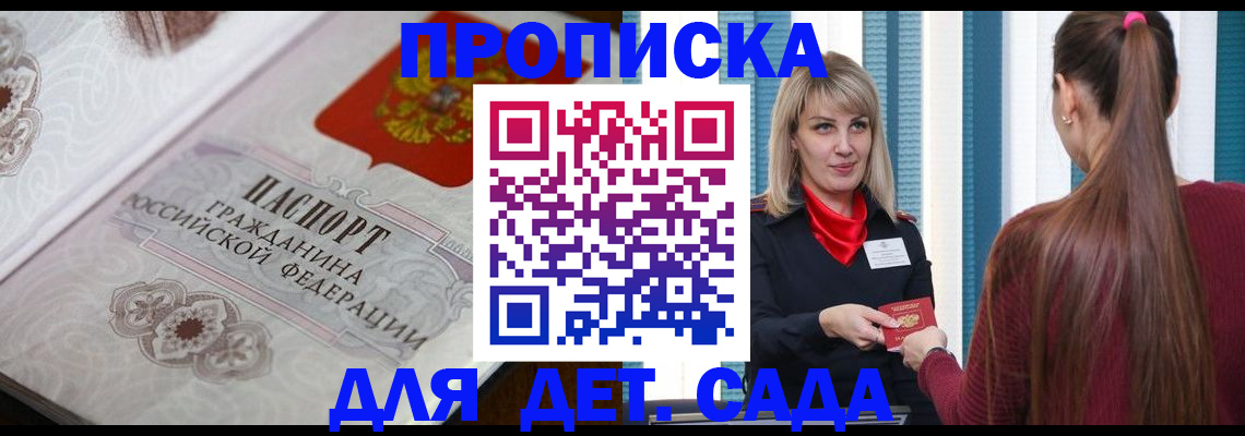 прописка регистрация в Лагани