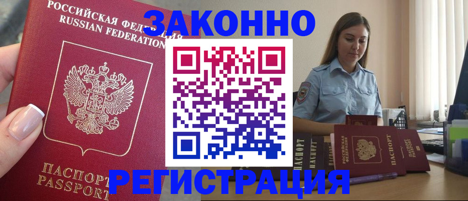 прописка иностранных граждан в Лагани