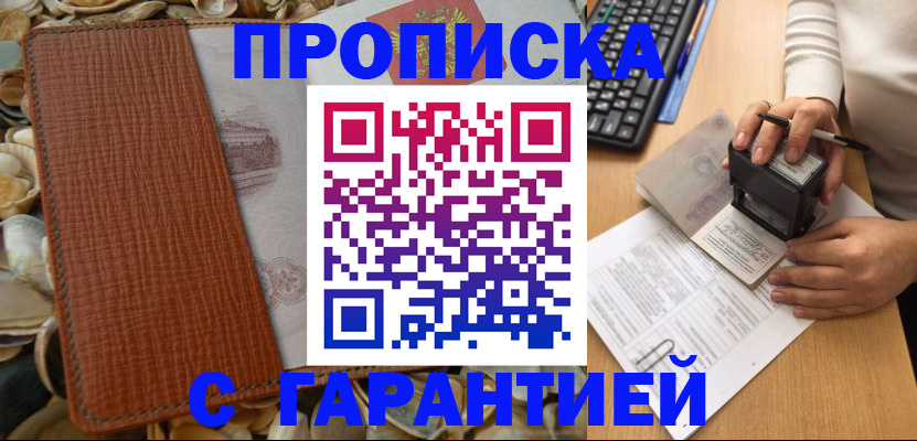 прописка 2025 в Лагани